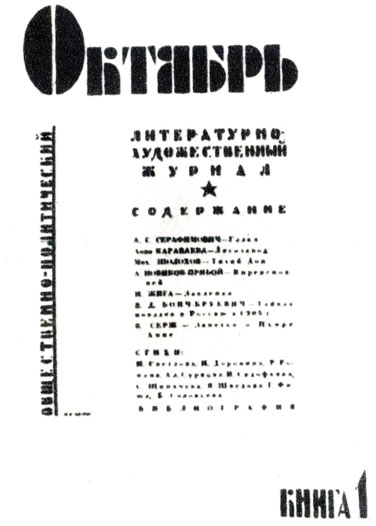 Журналы, в которых печатались первые произведения М. А. Шолохова