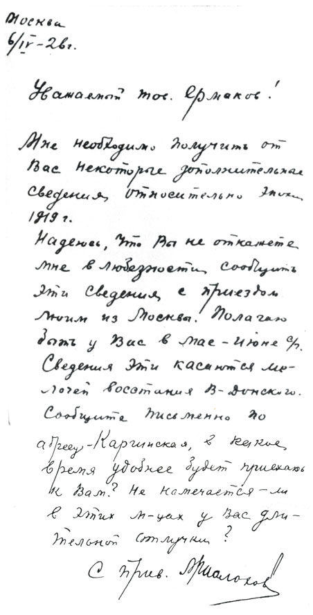 Фотокопия письма М. А, Шолохова Х. В. Ермакову из Москвы в хутор Базки