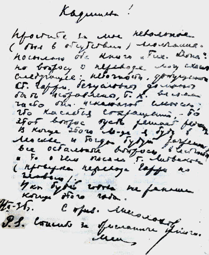 Автограф письма М. Шолохова в издательство «Иностранных рабочих в СССР» (1935)