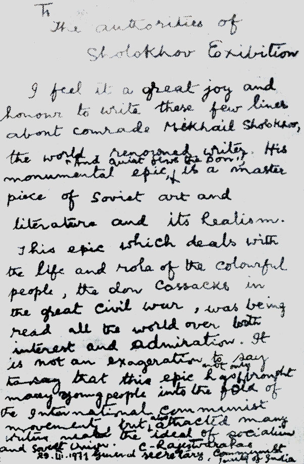 Автограф-отзыв Генерального секретаря Компартии Индии Чандры Раджешвары Рао о творчестве М. А. Шолохова (1971)