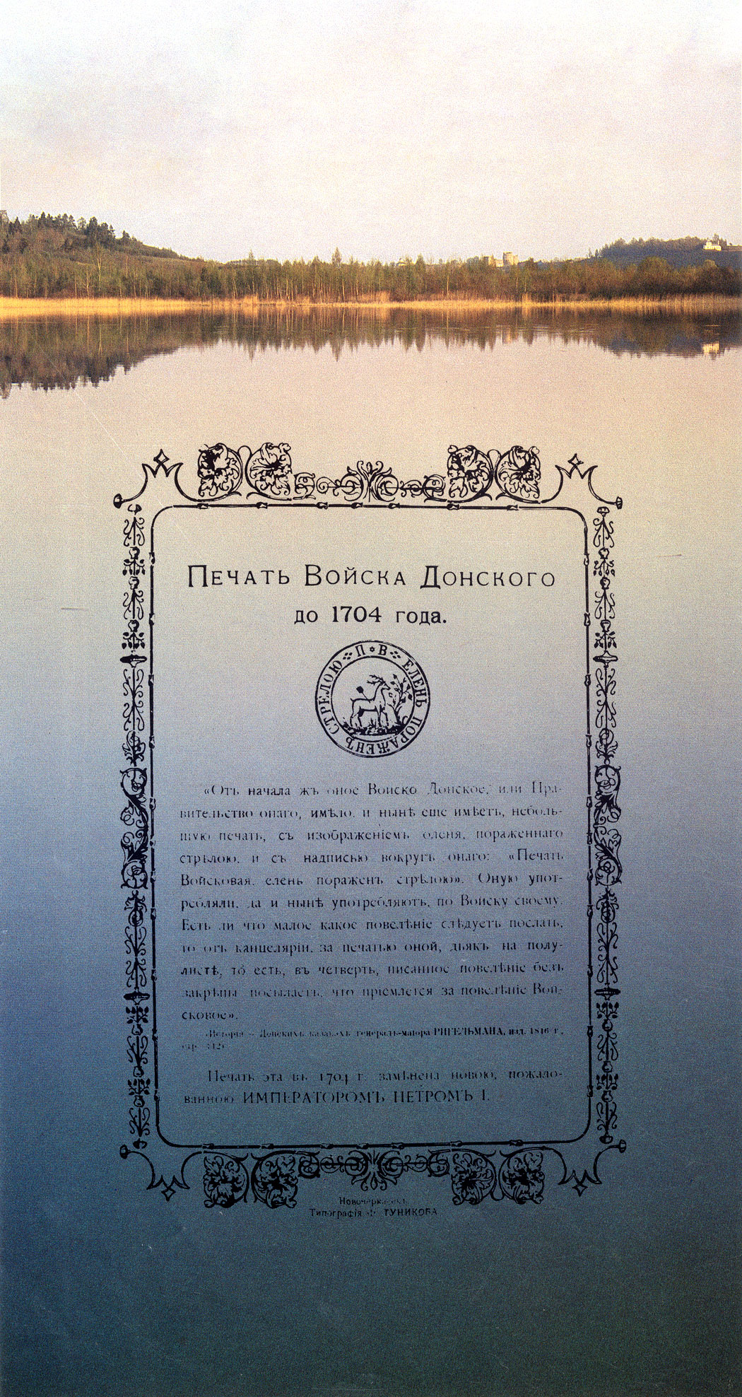 Печать Войска Донского