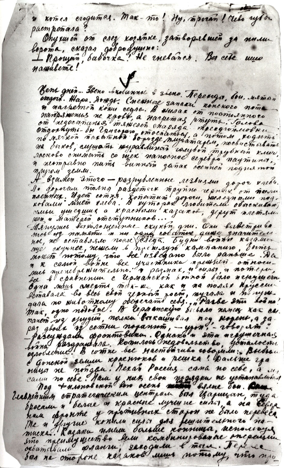 Страница рукописи М. Шолохова